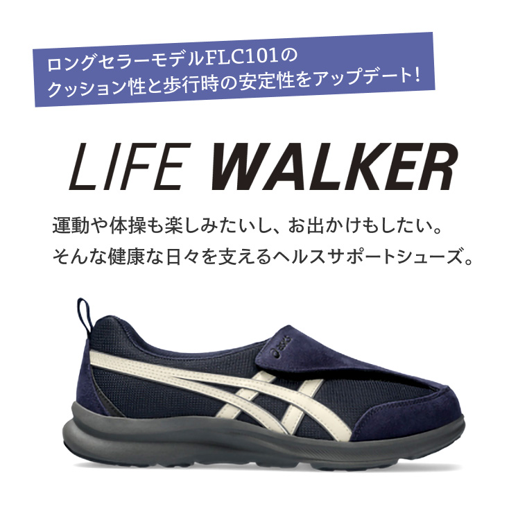アシックス ライフウォーカー 1241A010