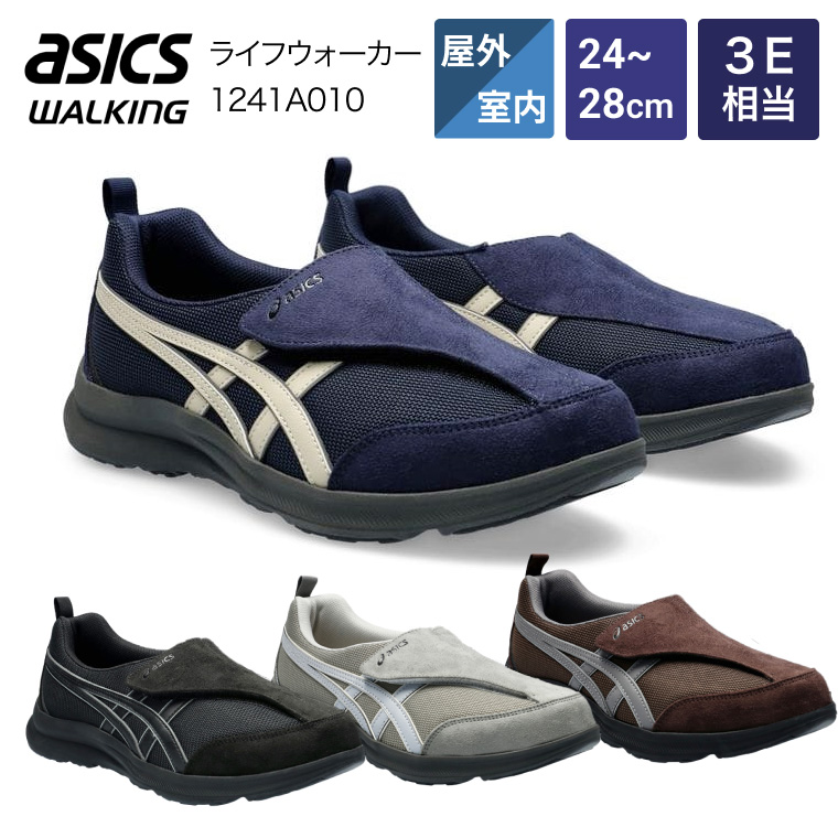 アシックス ライフウォーカー 1241A010