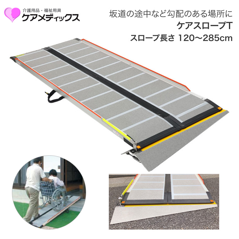 ケアスロープK専用 斜め上がり框補正台 CS-K ケアメディックス | 可