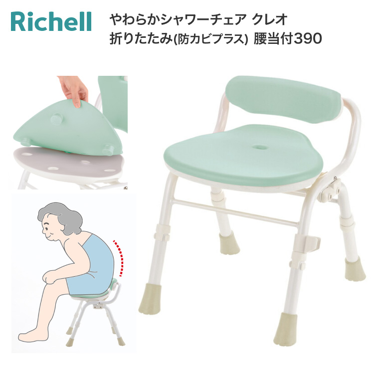 やわらかシャワーチェア クレオ 腰当付390