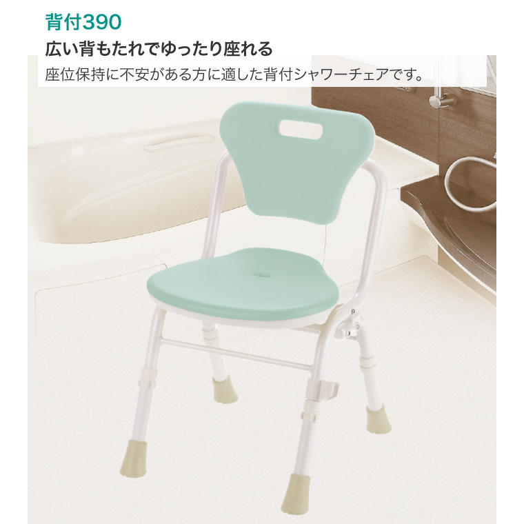 やわらかシャワーチェア クレオ 背付390