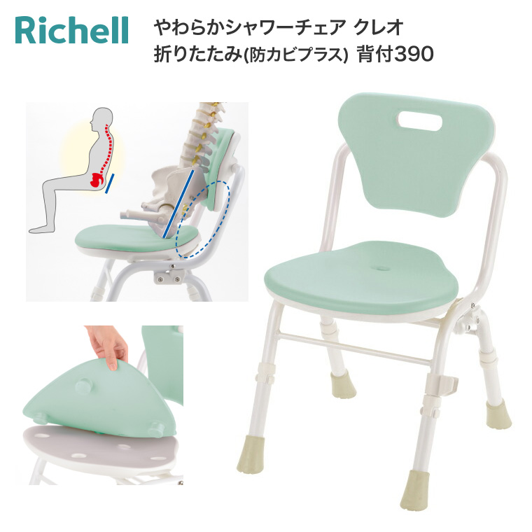 やわらかシャワーチェア クレオ 背付390