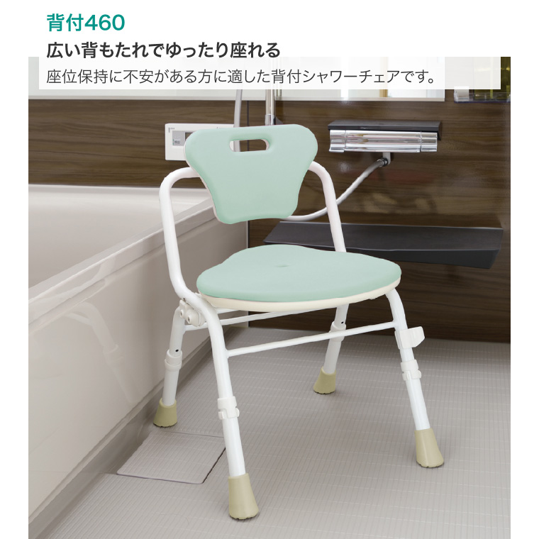 やわらかシャワーチェア クレオ 背付460