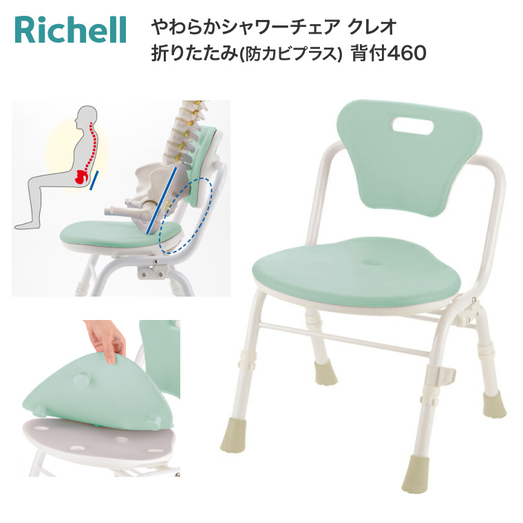 やわらかシャワーチェア クレオ 背付460