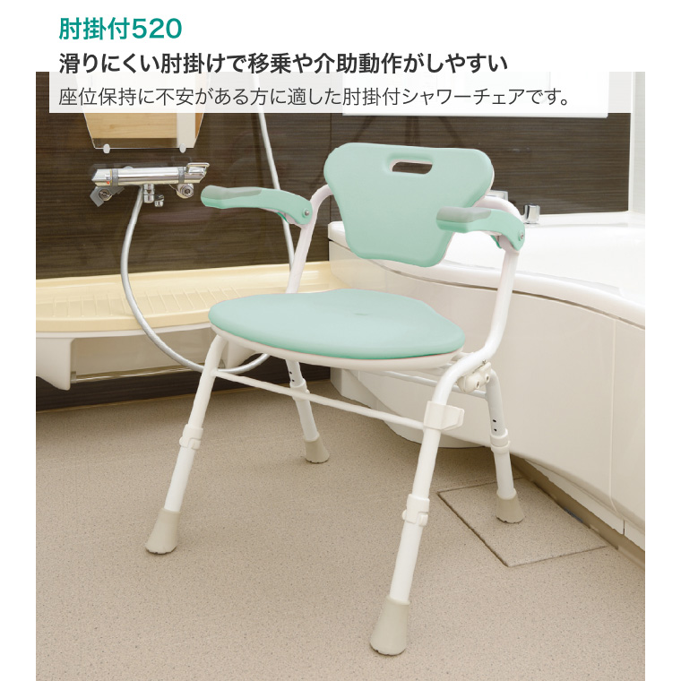 やわらかシャワーチェア クレオ 肘掛付520