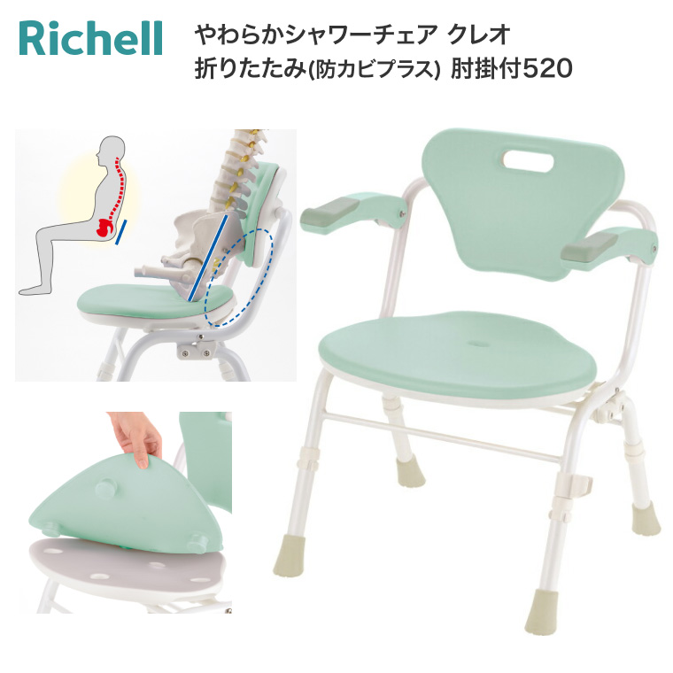 やわらかシャワーチェア クレオ 肘掛付520