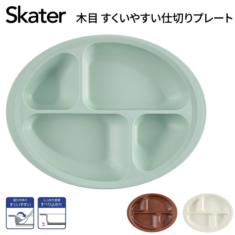 木目すくいやすい仕切りプレート