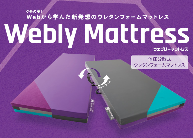 ウェブリーマットレス 830 CR-800