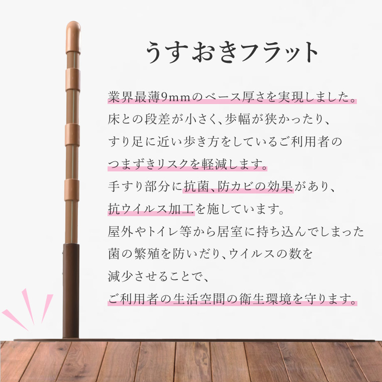 室内用置き型手すり うすおきフラット ロング端寄せタイプ マット付