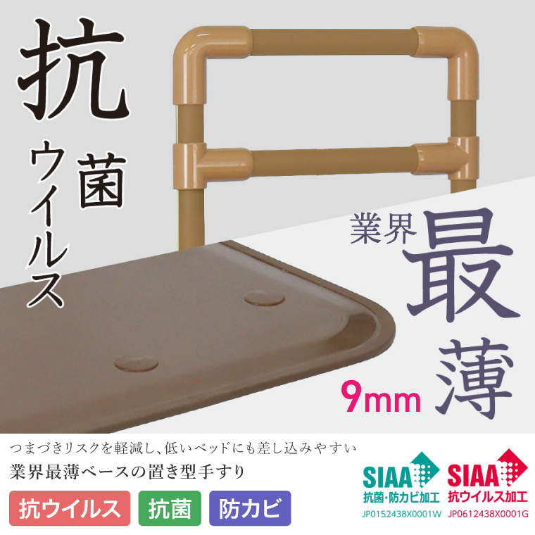 室内用置き型手すり うすおきフラット ロング端寄せタイプ マット付