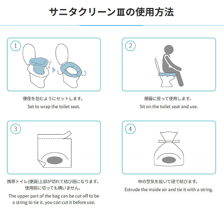 携帯トイレ サニタクリーンIII（サニクリーン3）