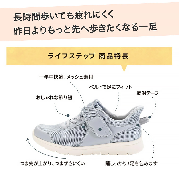 あゆみシューズ ライフステップ 1606