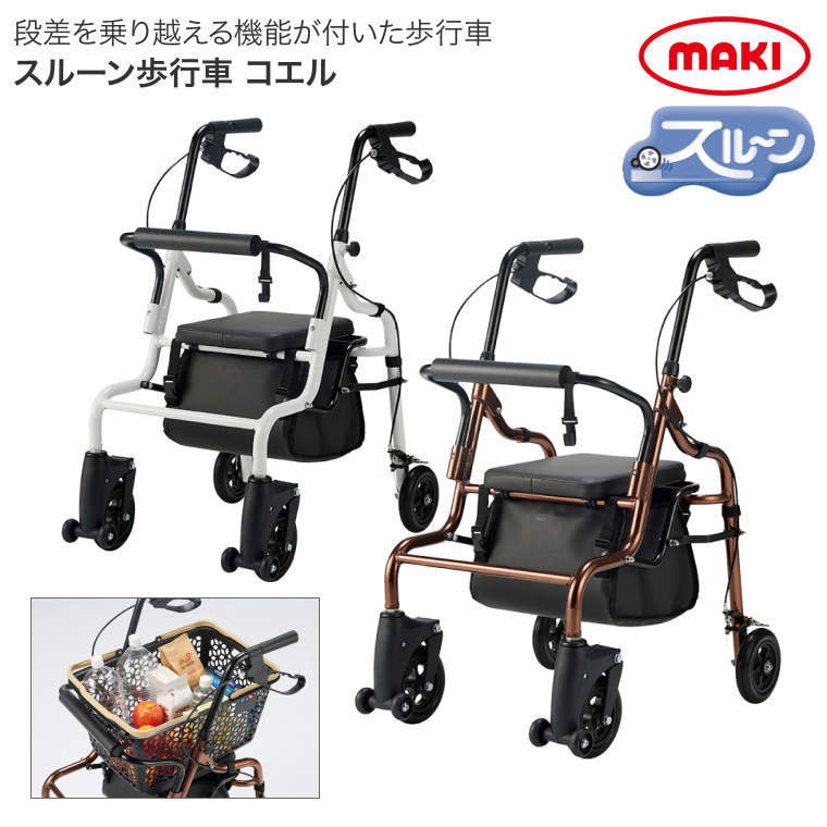 スルーン歩行車 コエル