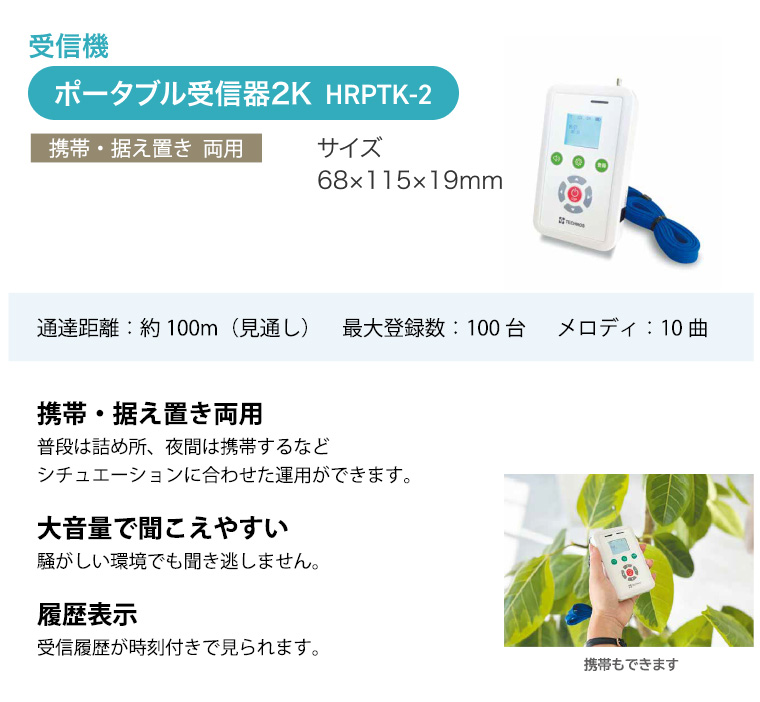 家族コール4AX・ポータブル（中継器付）HKPT-4AX/RP