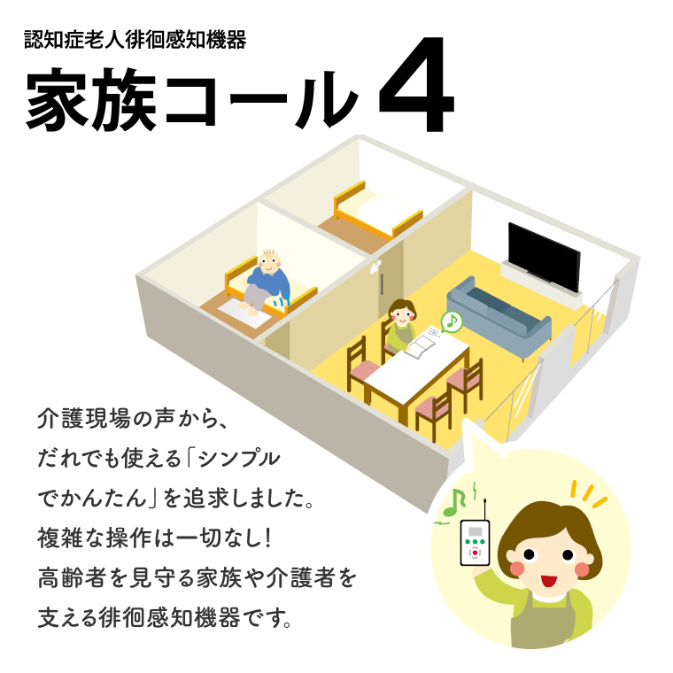 家族コール4AX・ポータブル（中継器付）HKPT-4AX/RP