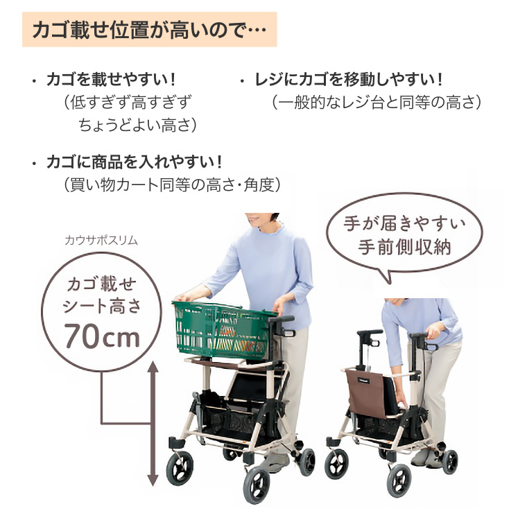 くらしサポート歩行車 スムーディ＜買物用＞ カウサポスリム