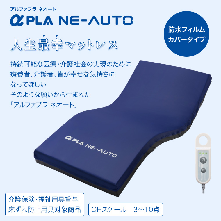 アルファプラ 介護マット 介護用品 アルファプラマットレス 撥水・防水カバータイプ / レギュラー