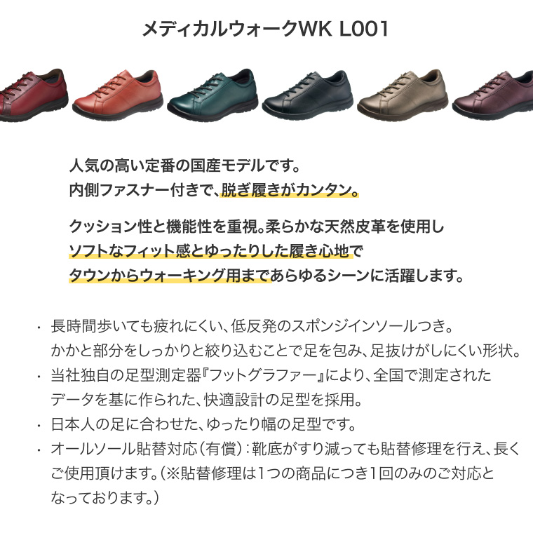 メディカルウォークWK L001 