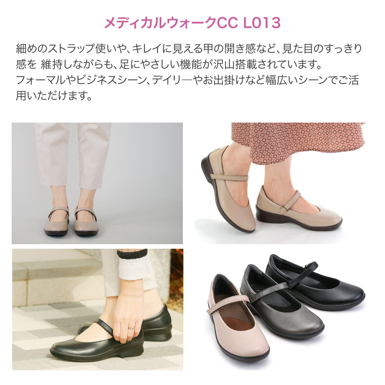 メディカルウォークCC L013