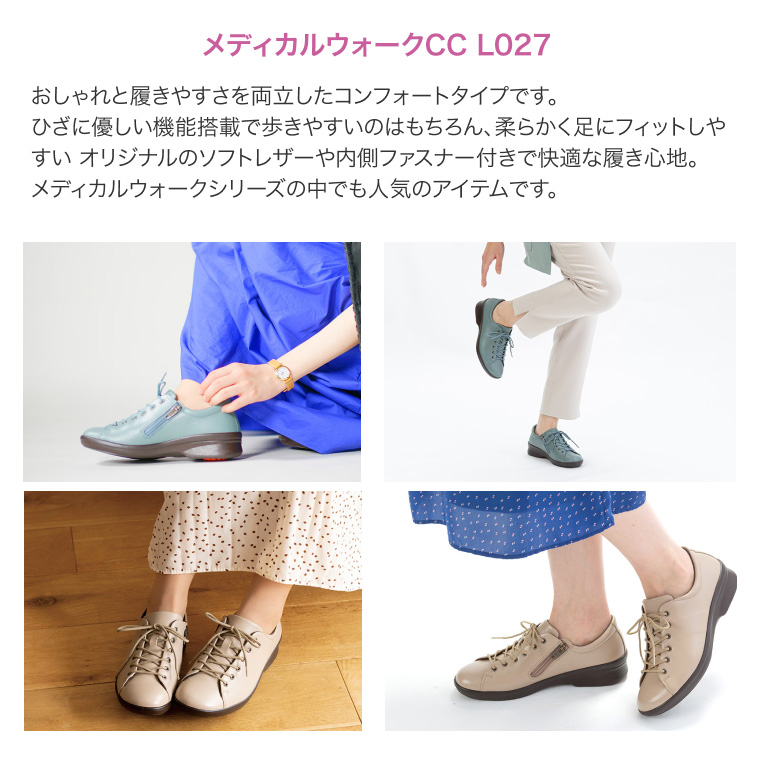 メディカルウォークCC L027