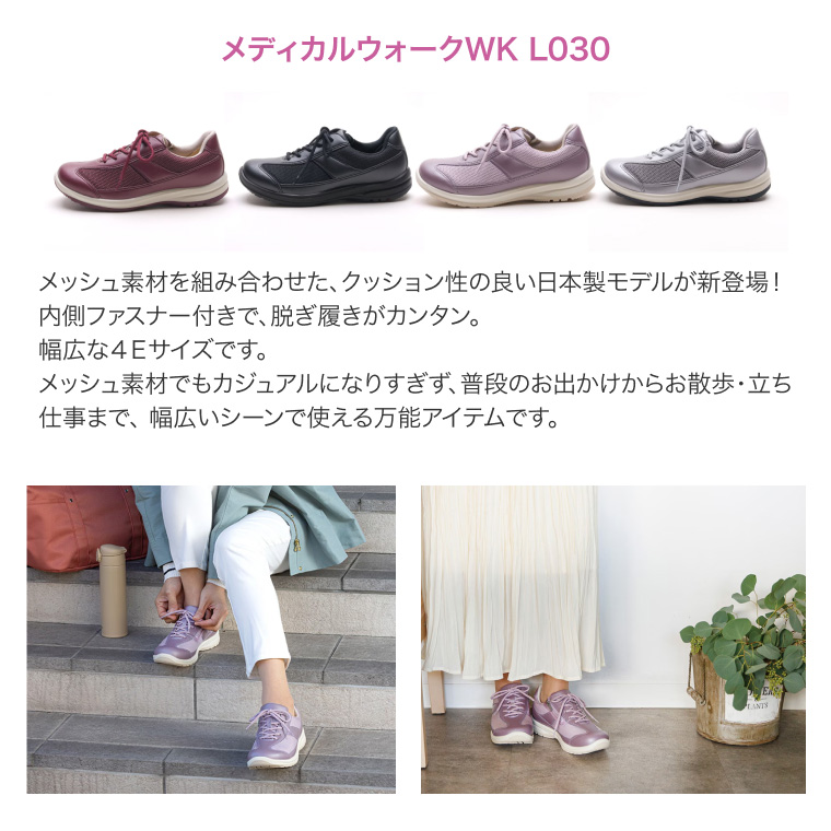 メディカルウォーク WK L030