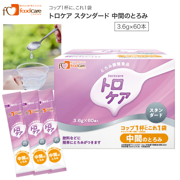 トロケア スタンダード 中間のとろみ 3.6g×60袋