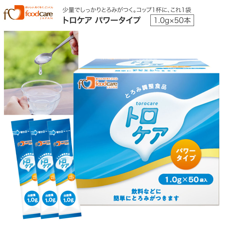 トロケア パワータイプ 1g×50袋