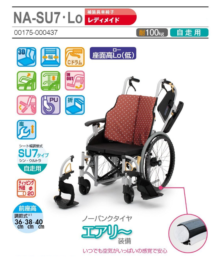 日進医療器 車椅子 折りたたみ アルミ自走モジュラー車いす NA-SU7Lo