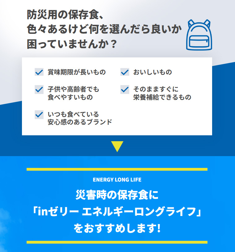 inゼリー エネルギーロングライフ