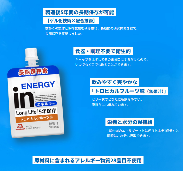inゼリー エネルギーロングライフ