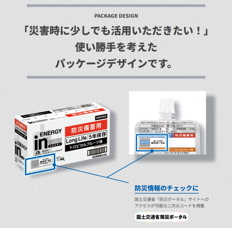 inゼリー エネルギーロングライフ
