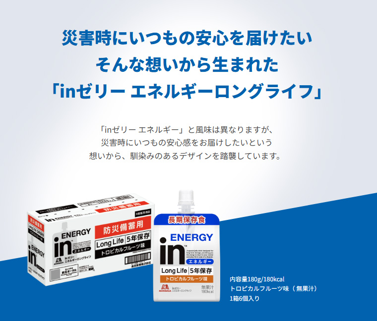 inゼリー エネルギーロングライフ