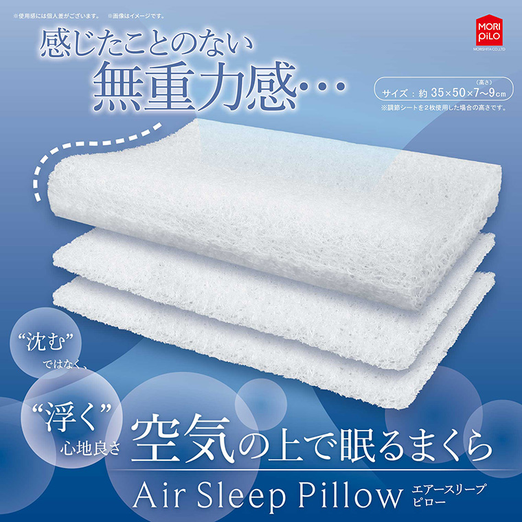 MORISHITA（モリシタ） エアースリープピロー 空気の上で眠るまくら