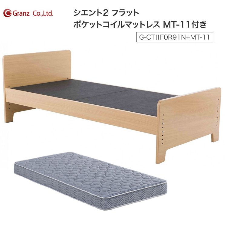 【残り2点】ラグジュアリーベッド｜150×200cm対応｜新品 グランツ 介護用ベッド シエント2 フラット ポケットコイルマットレス