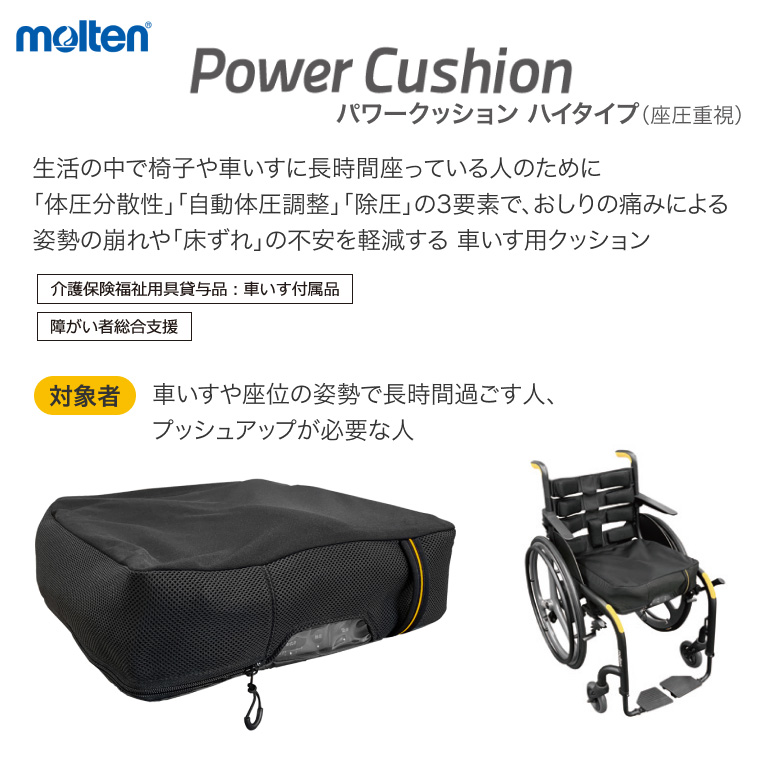 molten（モルテン） ウィーリィ パワークッション ハイタイプ MWHE