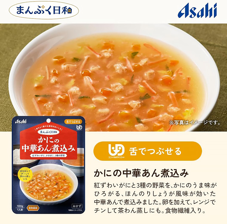 アサヒグループ食品 介護食 まんぷく日和 舌でつぶせる おかず 30個