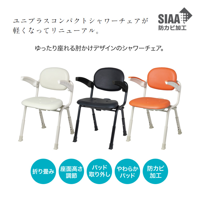コンパクトシャワーチェア ライトタイプ