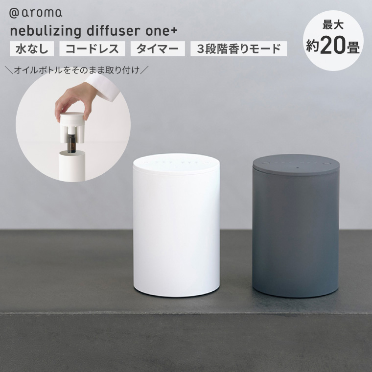 アットアロマ nebulizing diffuser one+ DDP-BP200W DDP-BP200G ネブ