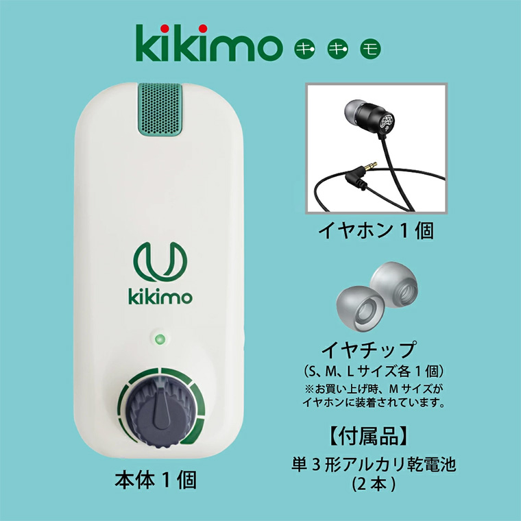 集音器 kikimo（キキモ） HA-8