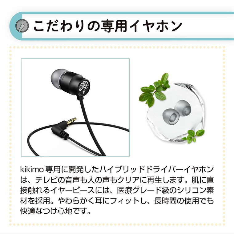 集音器 kikimo（キキモ） HA-8