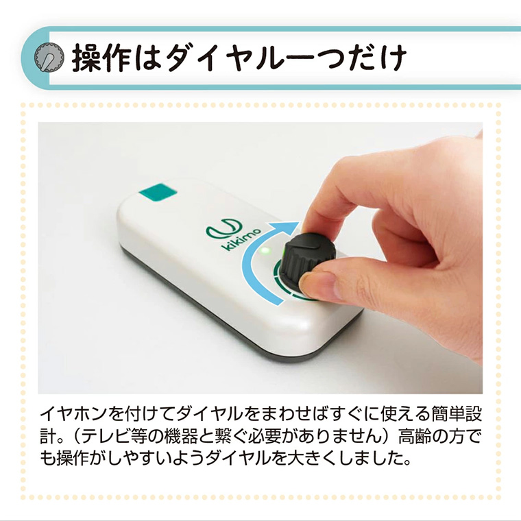 集音器 kikimo（キキモ） HA-8