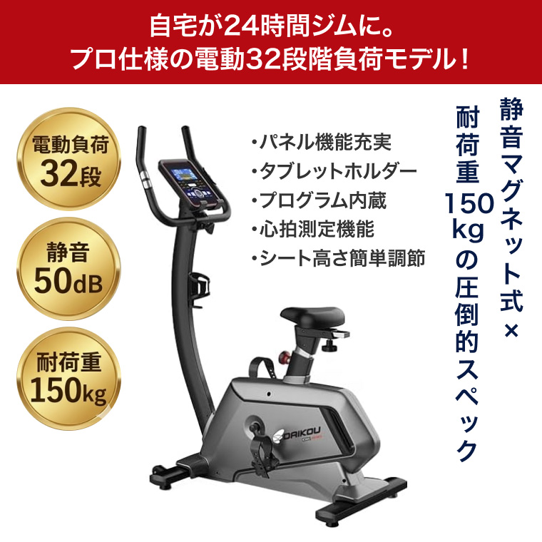 DAIKOU（ダイコー） フィットネスバイク アップライトバイク DK-B30
