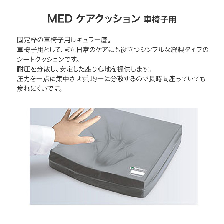テンピュール（TEMPUR） 車いすクッション MEDケアクッション 40×40