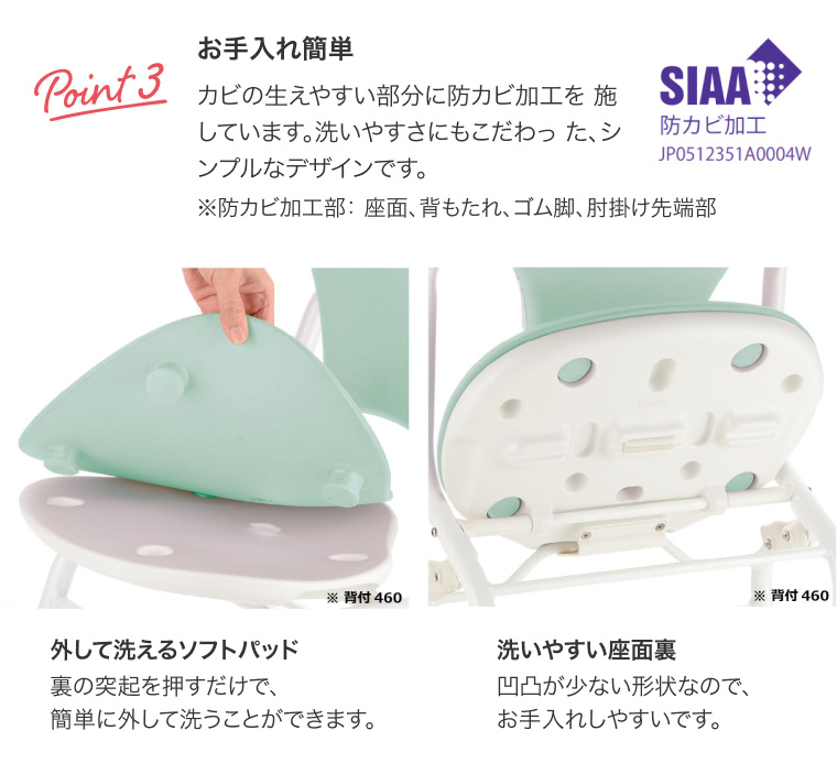 やわらかシャワーチェア クレオ 腰当付390