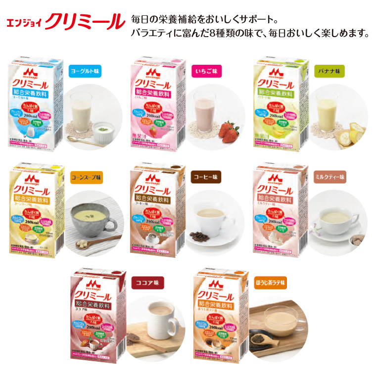 クリミール 48本 森永 エンジョイクリミール いろいろセット 125mL 48