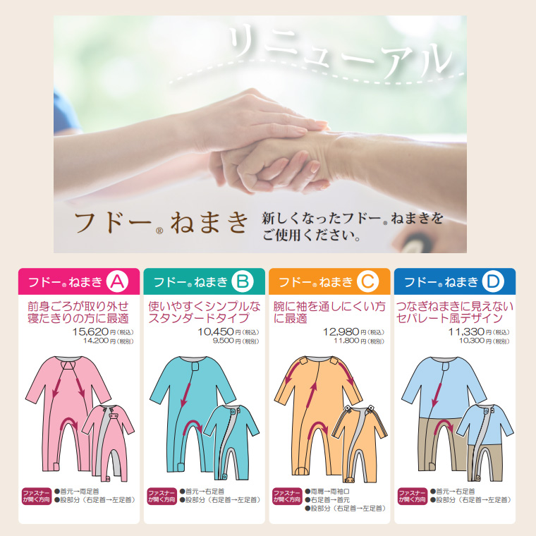 竹虎 ねまき パジャマ 介護用 つなぎねまき フドーねまきC スリー 