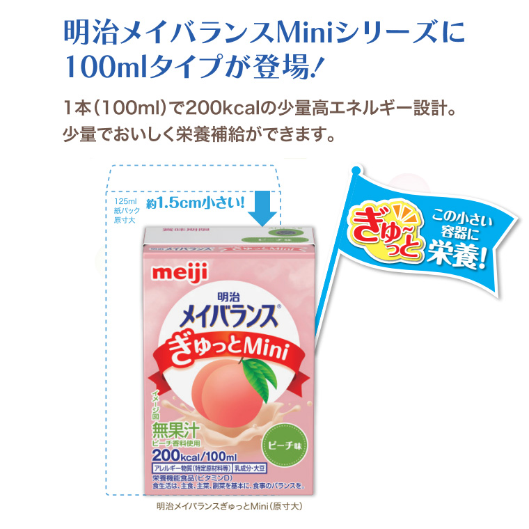 明治（meiji） メイバランス 栄養補助食品 高カロリー メイバランス