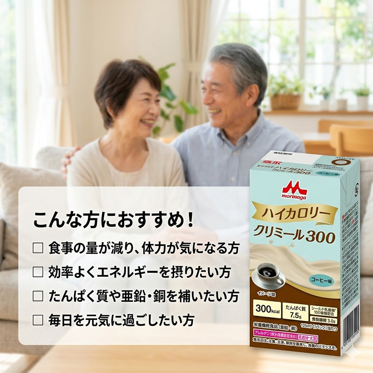エンジョイハイカロリークリミール300 3種アソートセット