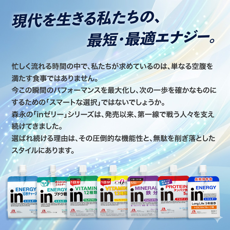inゼリー エネルギーロングライフ