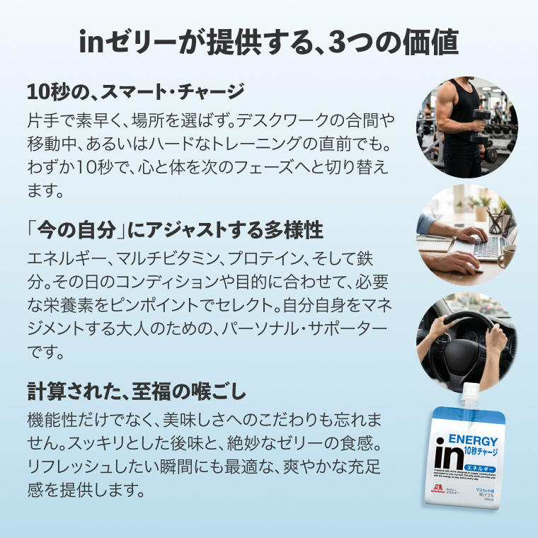 inゼリー エネルギーロングライフ